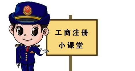 上海工商局对注册公司名称有什么要求