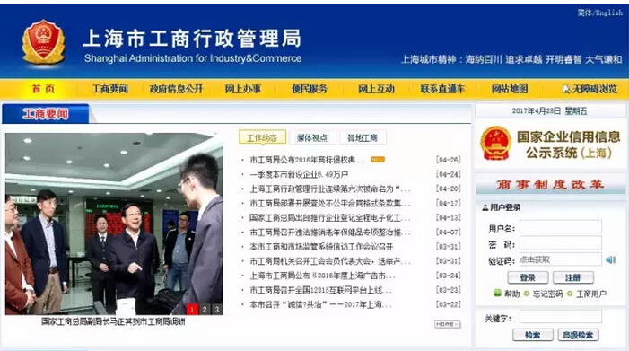 上海市工商行政管理局网站