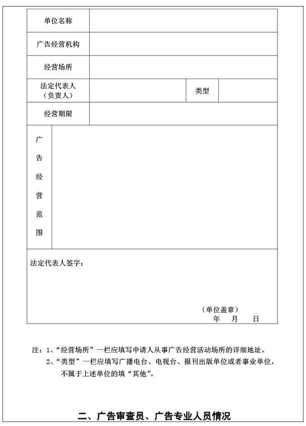 广告经营登记申请书-2