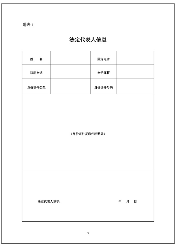 内资设立登记书-3