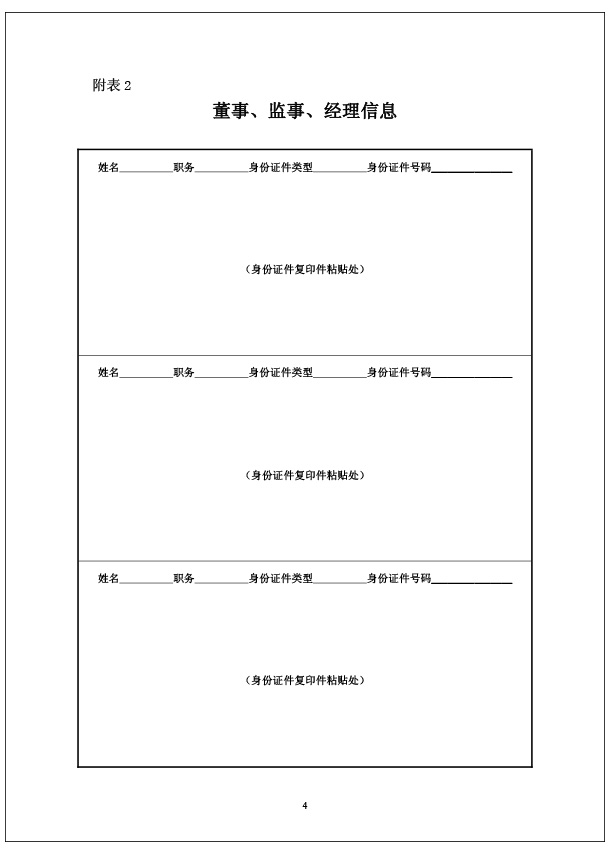 内资设立登记书-4