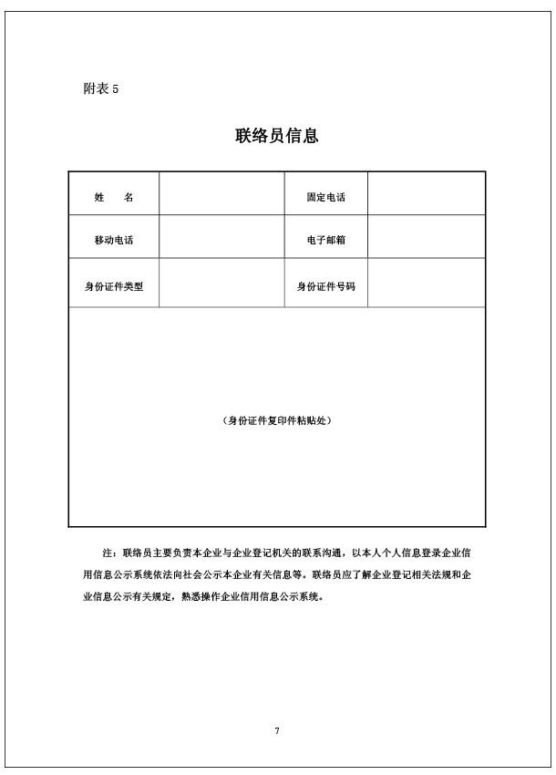 内资设立登记书-7