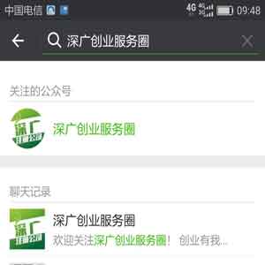 深广创业服务圈