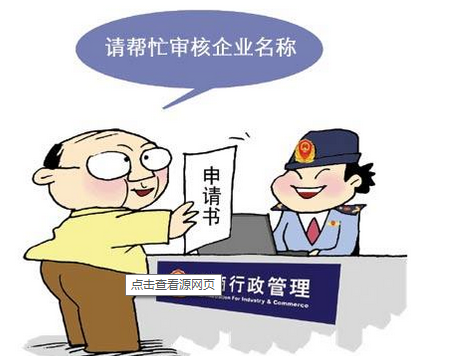 新公司注册