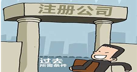 注册公司加急