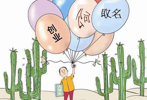 注册公司取名