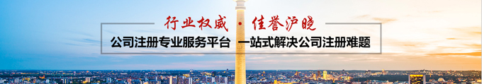 上海公司注册代理