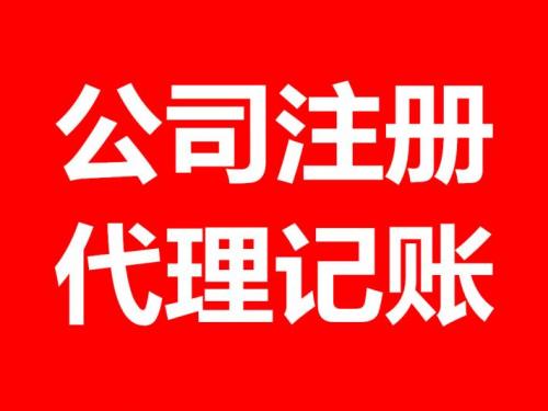 上海注册公司代理流程以及材料