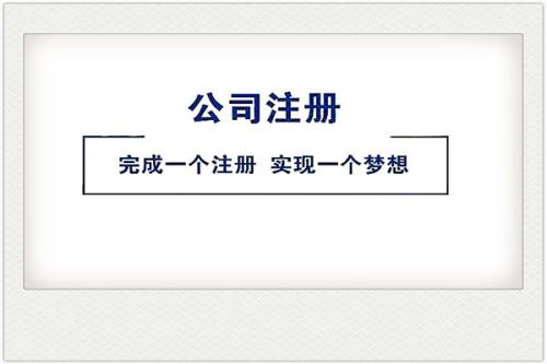 配送公司注册流程和材料有哪些