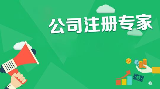 上海注册公司代理机构对中小企业的重要性