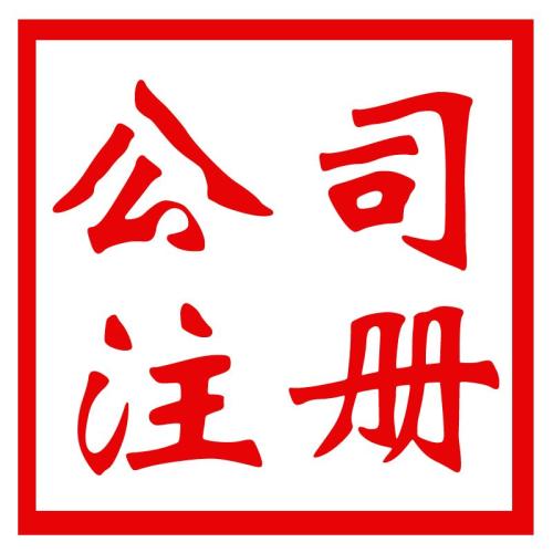 大家对注册工商个体户有哪些误解？