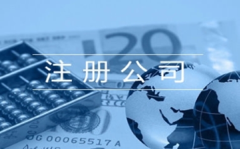 工商注册代理就选快创通！